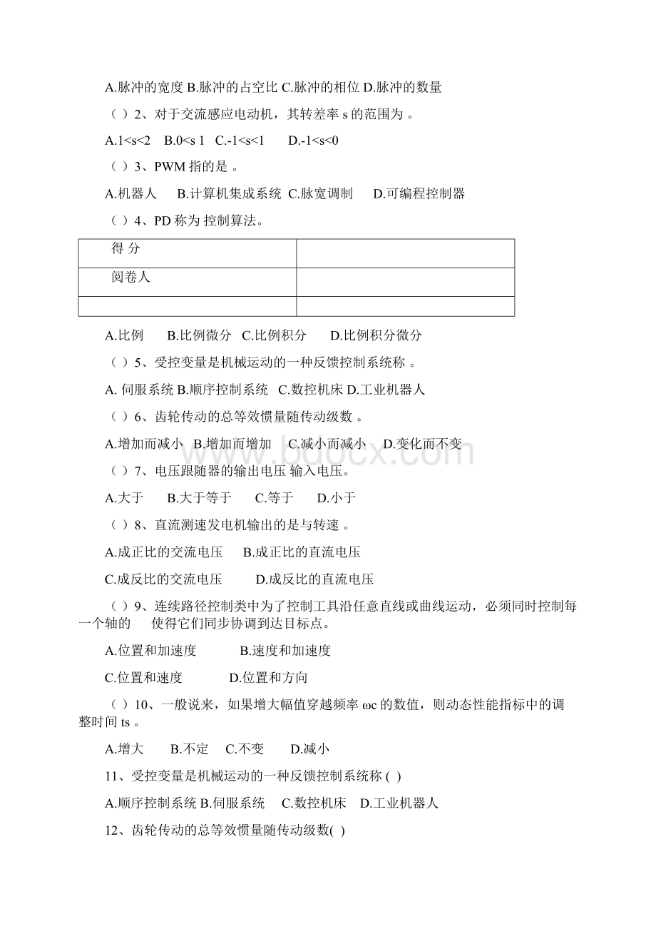 机电一体化复习资料共12页.docx_第2页