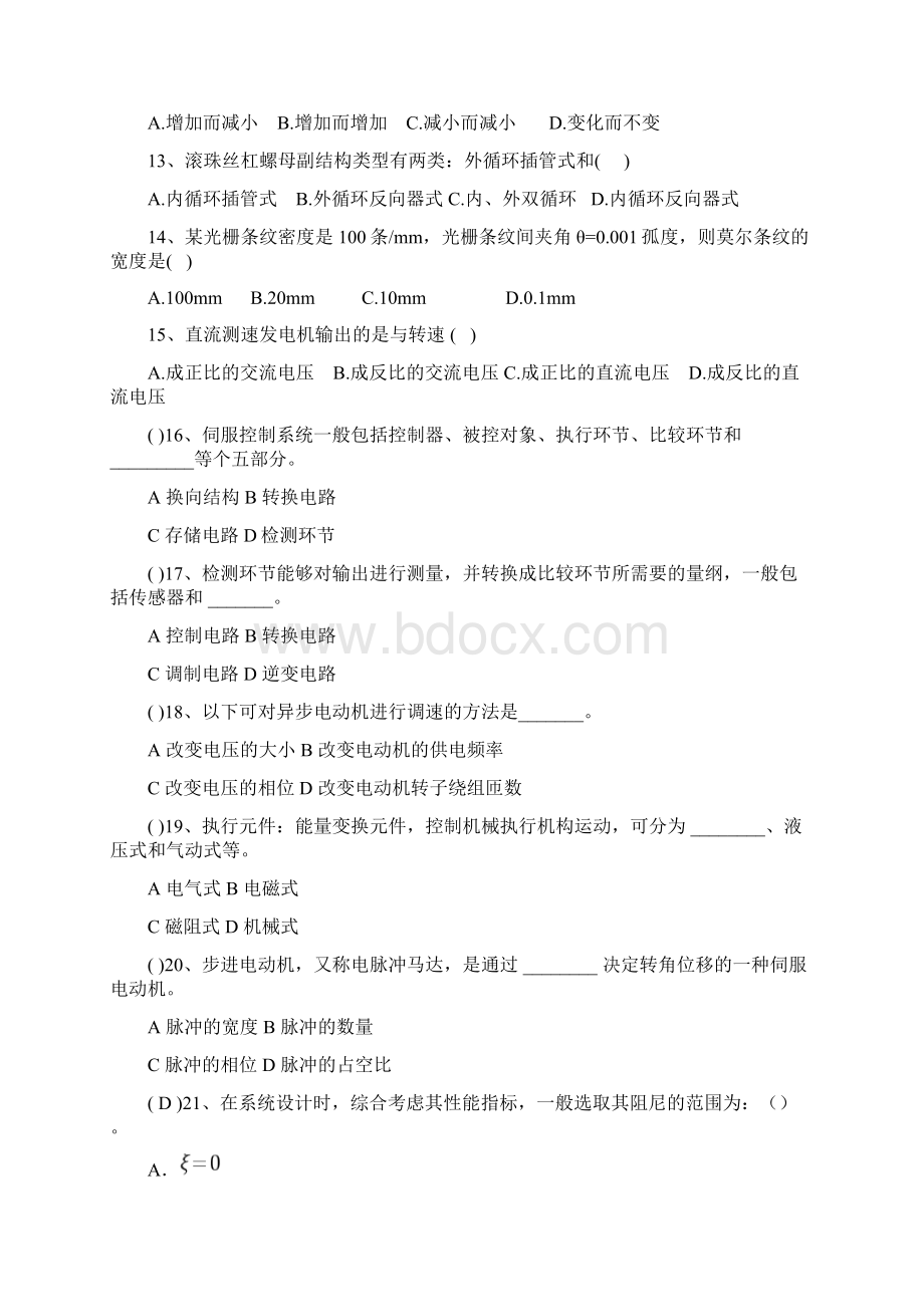 机电一体化复习资料共12页.docx_第3页