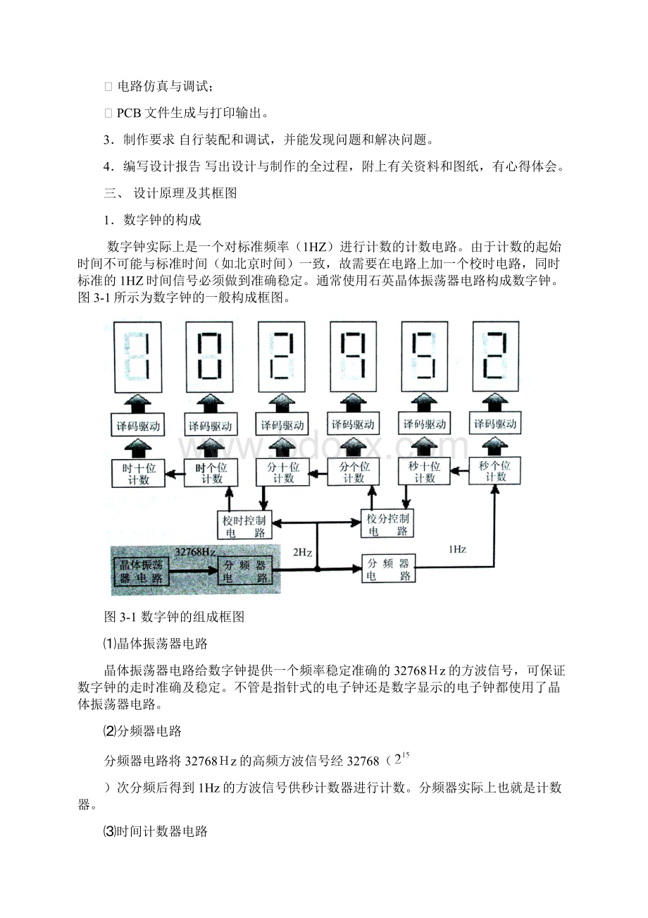 数字电路课程设计.docx_第2页