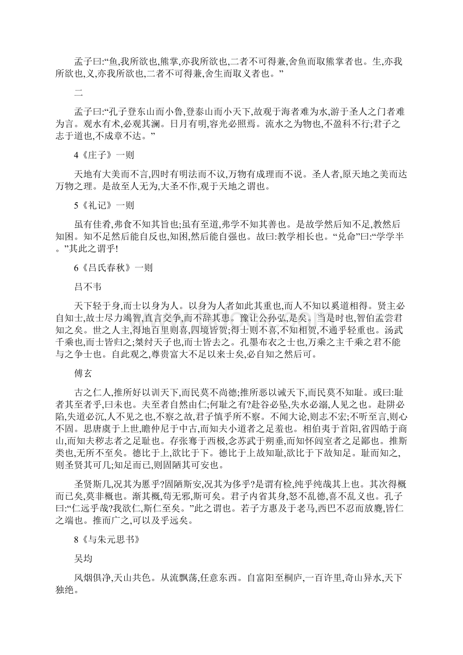 中华古诗文经典诵读《子集》.docx_第2页