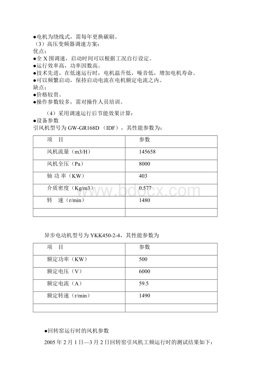 高压变频器在活化石灰回转窑引风机的应用二.docx_第2页