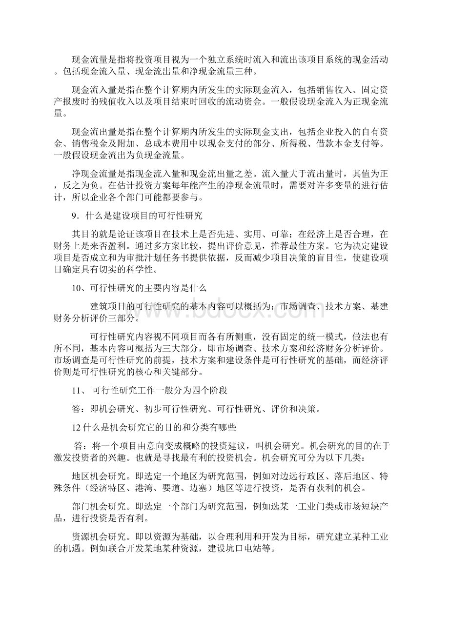 中央电大工程经济与管理形成性考核册作业Word下载.docx_第3页