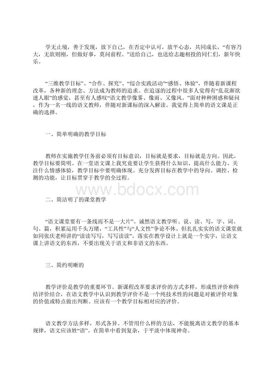 小学语文教师读书笔记《做最好的教师》Word文档下载推荐.docx_第3页