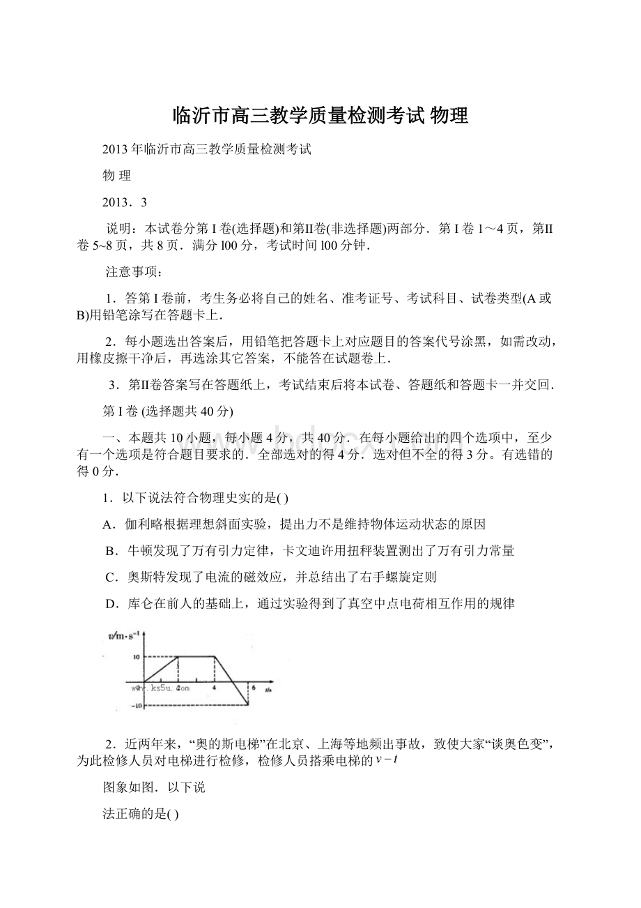 临沂市高三教学质量检测考试 物理.docx