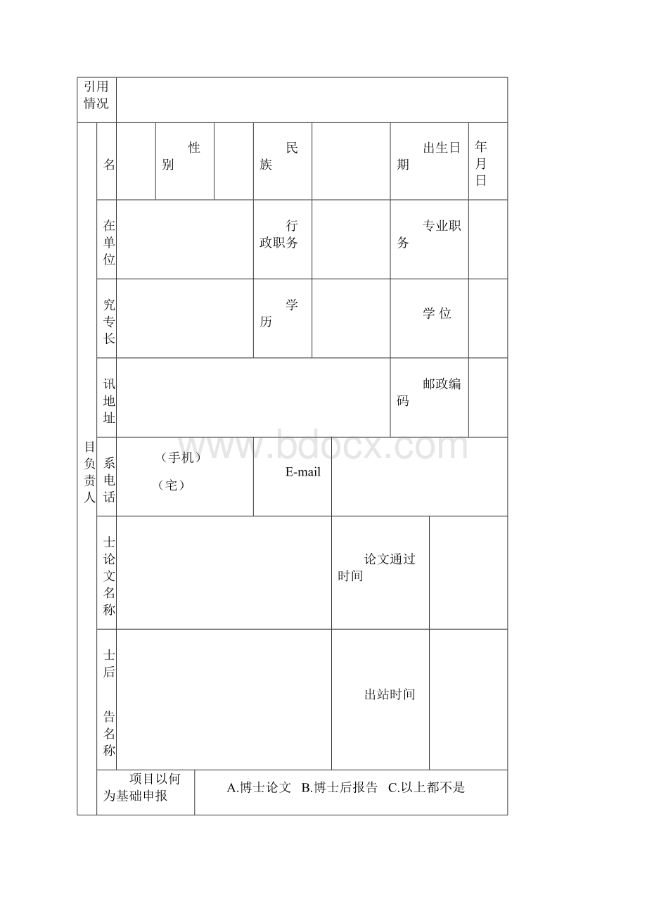 宁夏哲学社会科学规划项目001.docx_第3页