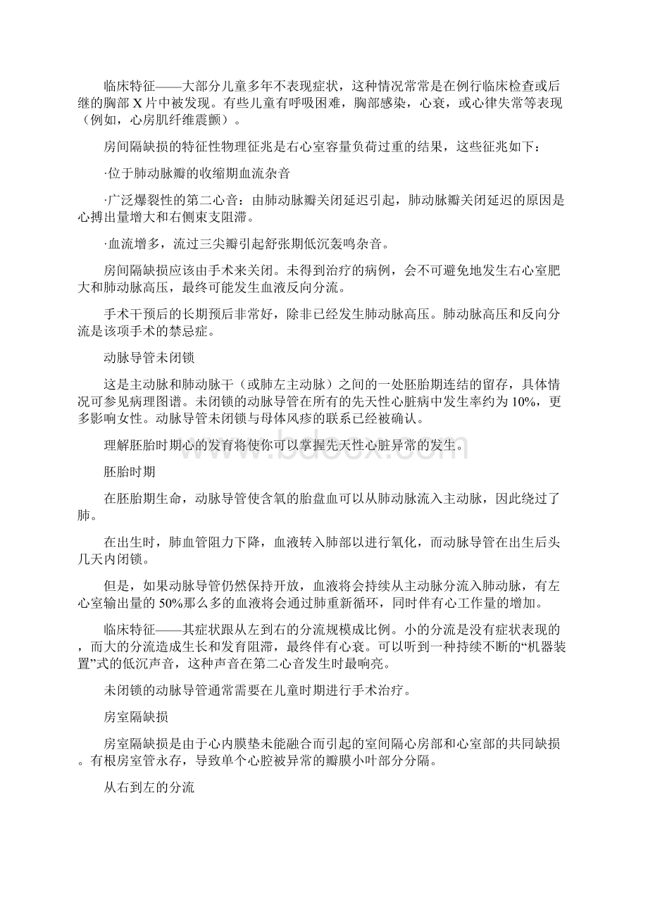 整理病理学第七章心血管系统Word格式文档下载.docx_第3页