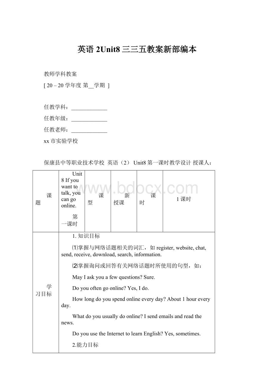 英语2Unit8三三五教案新部编本Word文件下载.docx_第1页