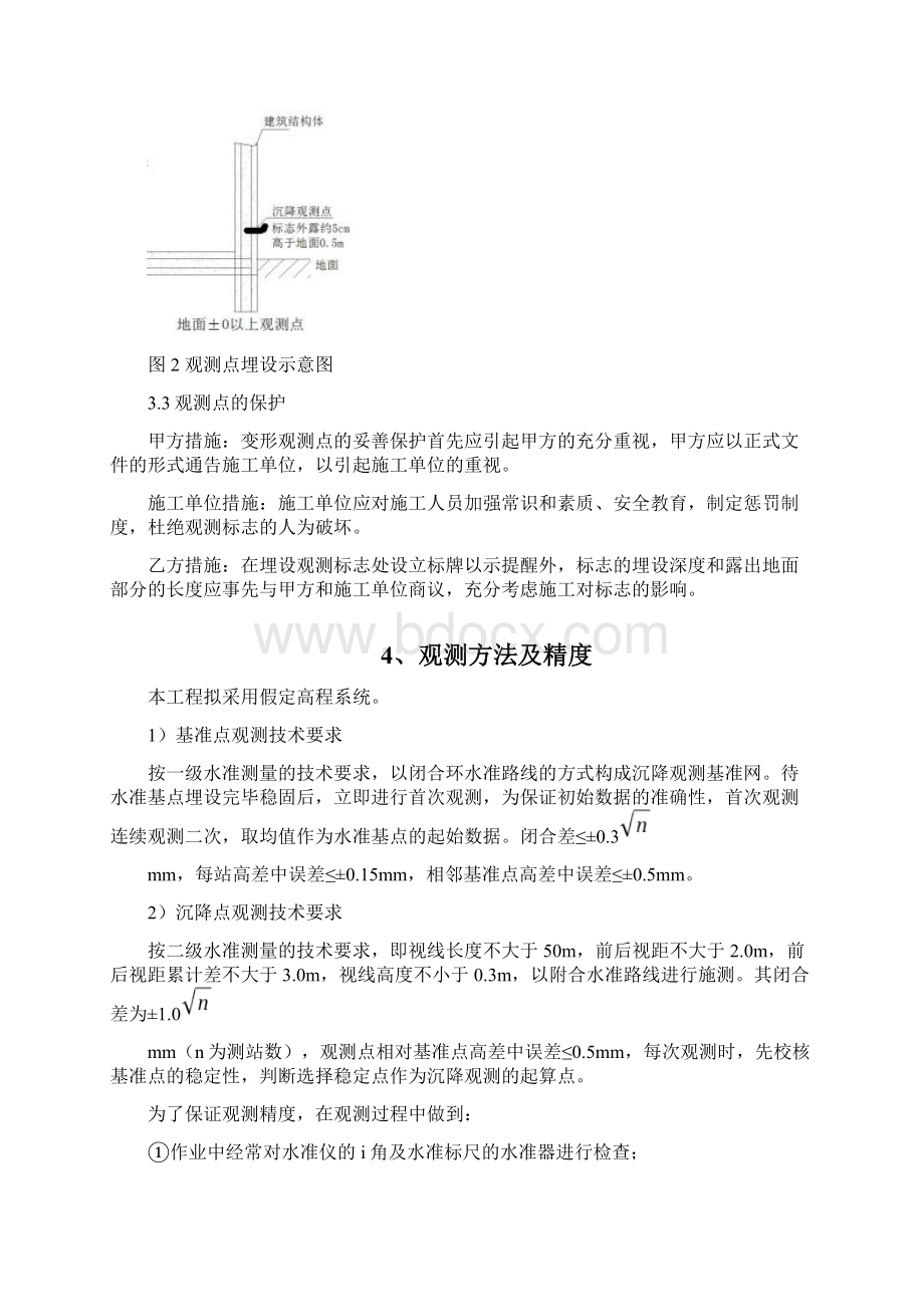 小红门库房综合楼沉降观测方案.docx_第3页