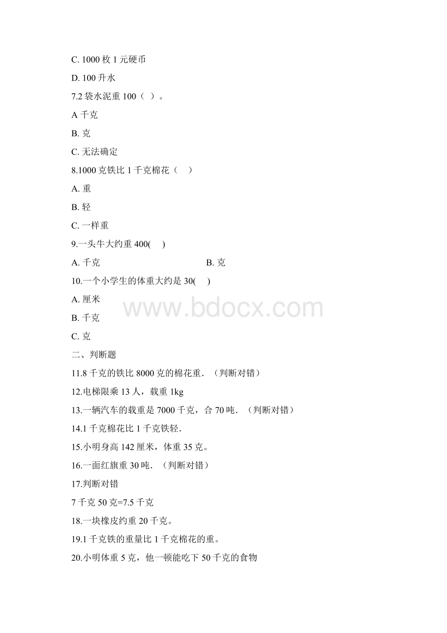 精品六年级下册数学总复习试题质量单位及其换算 通用版含答案Word文档格式.docx_第2页