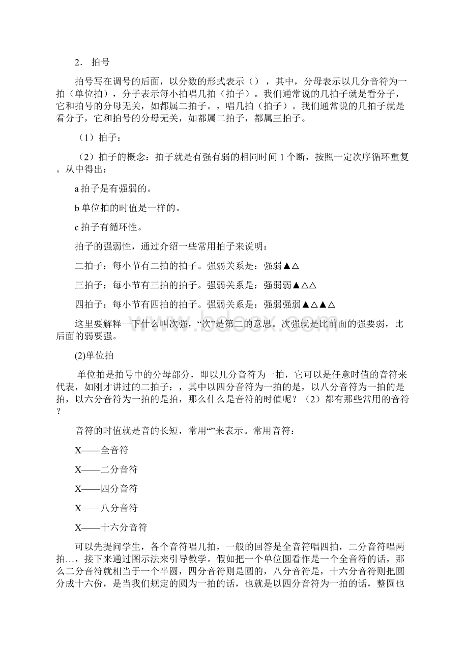 人教版八年级音乐上册教案全集.docx_第3页