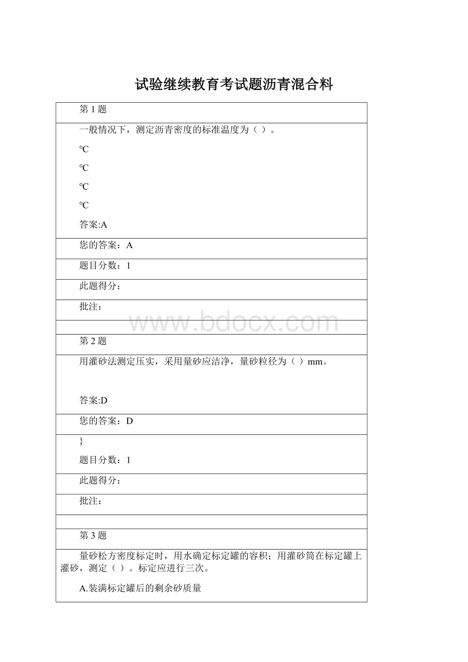 试验继续教育考试题沥青混合料.docx