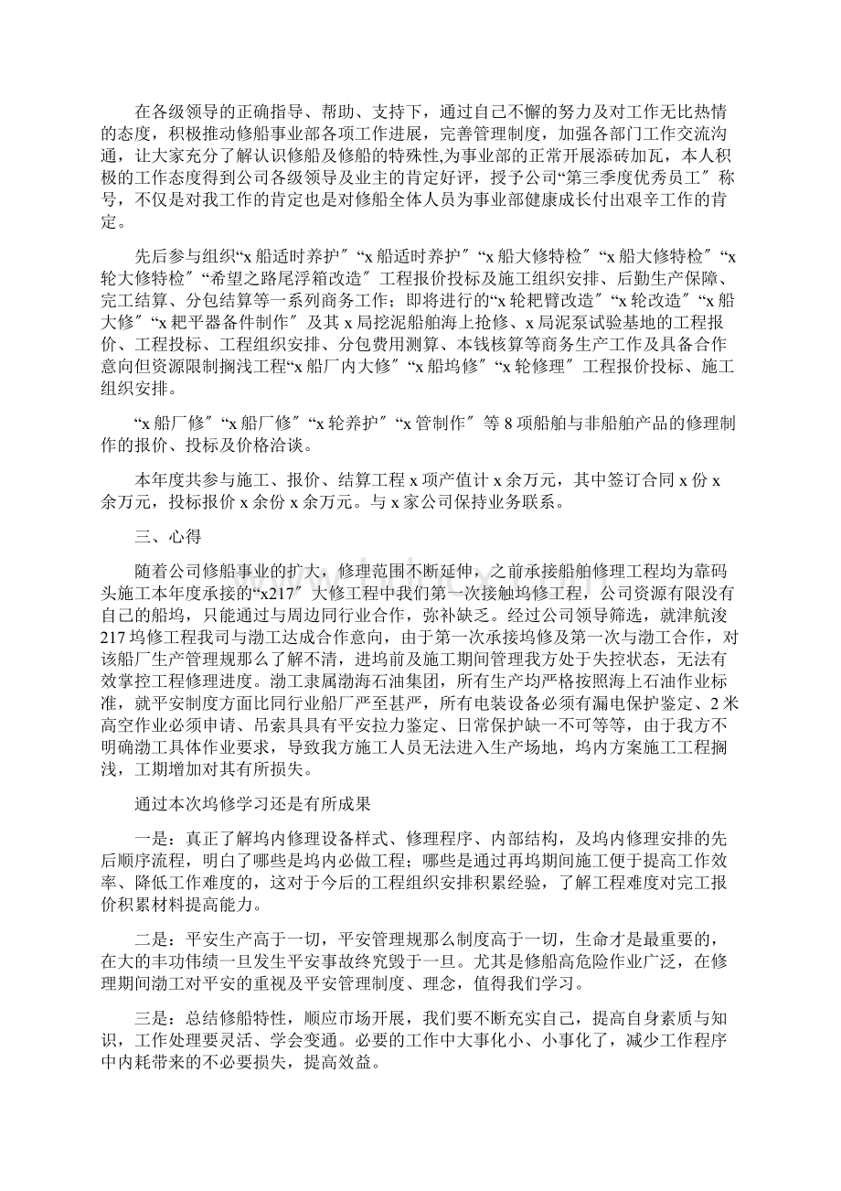 度修船厂员工工作总结Word文档下载推荐.docx_第2页