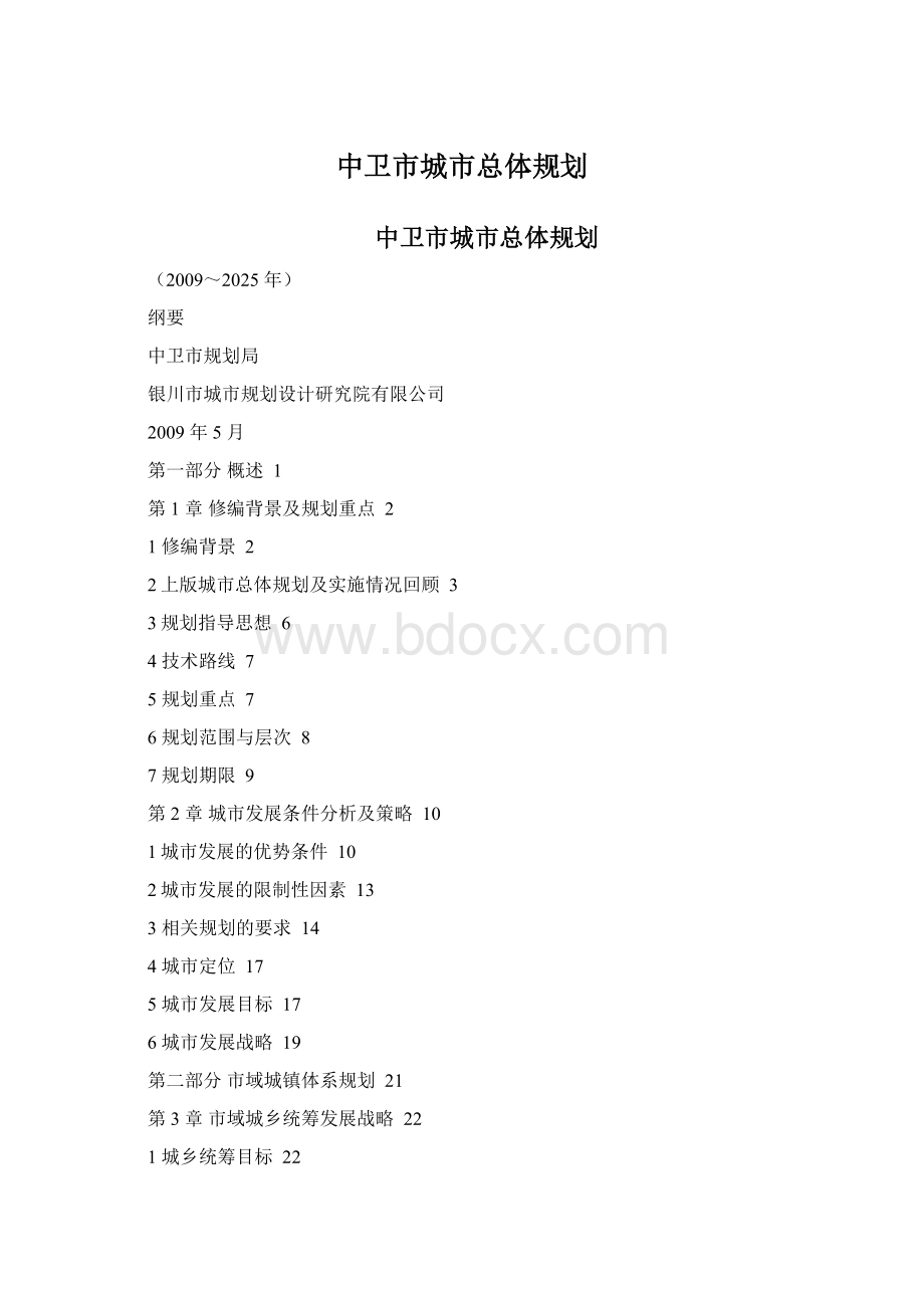 中卫市城市总体规划.docx_第1页