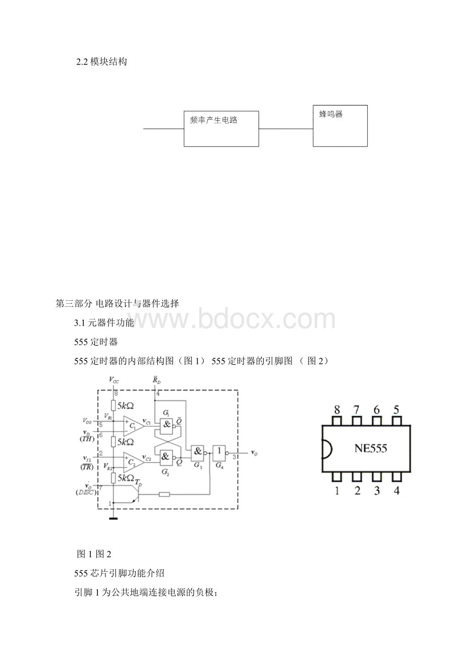 模电课程设计 声音报警器.docx_第3页