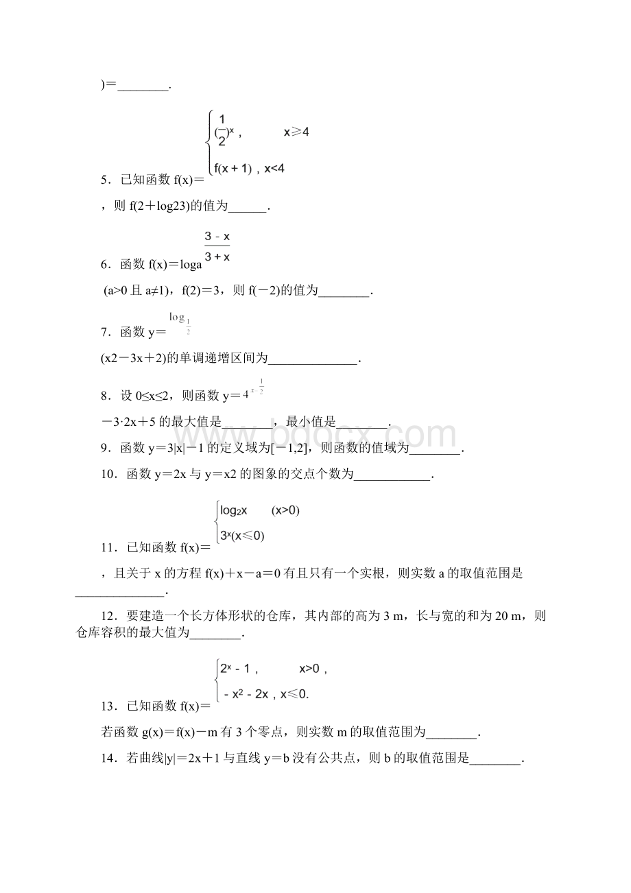 高中数学苏教版必修一配套单元检测第23章章末检测b 含答案Word下载.docx_第2页