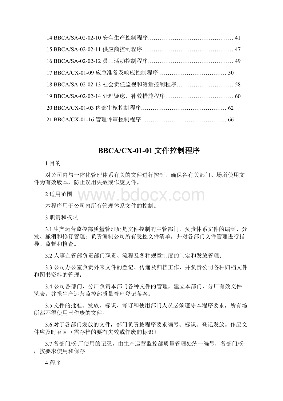 SA8000社会责任管理体系控制程序文件.docx_第2页