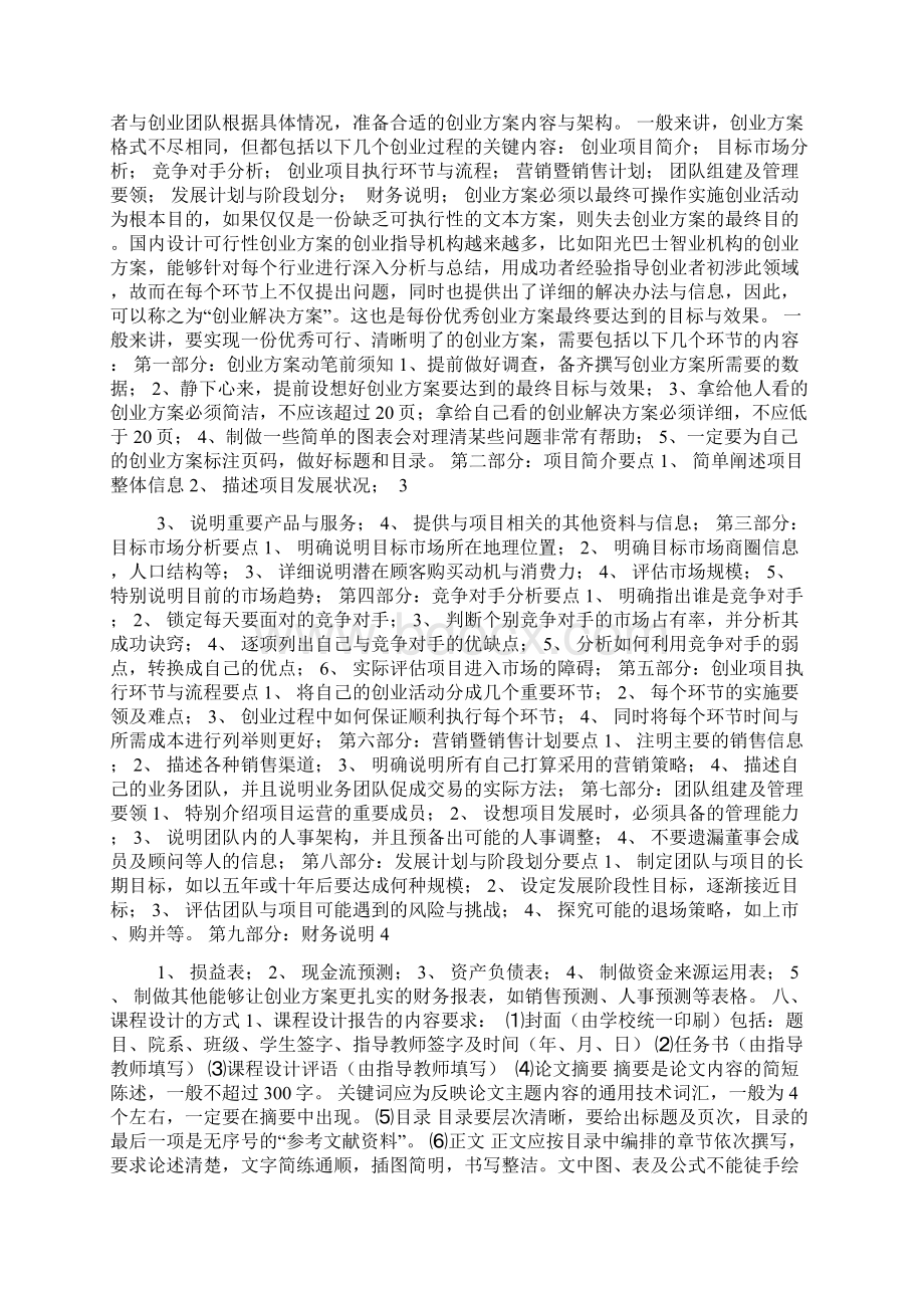 创业学课程设计指导书.docx_第2页