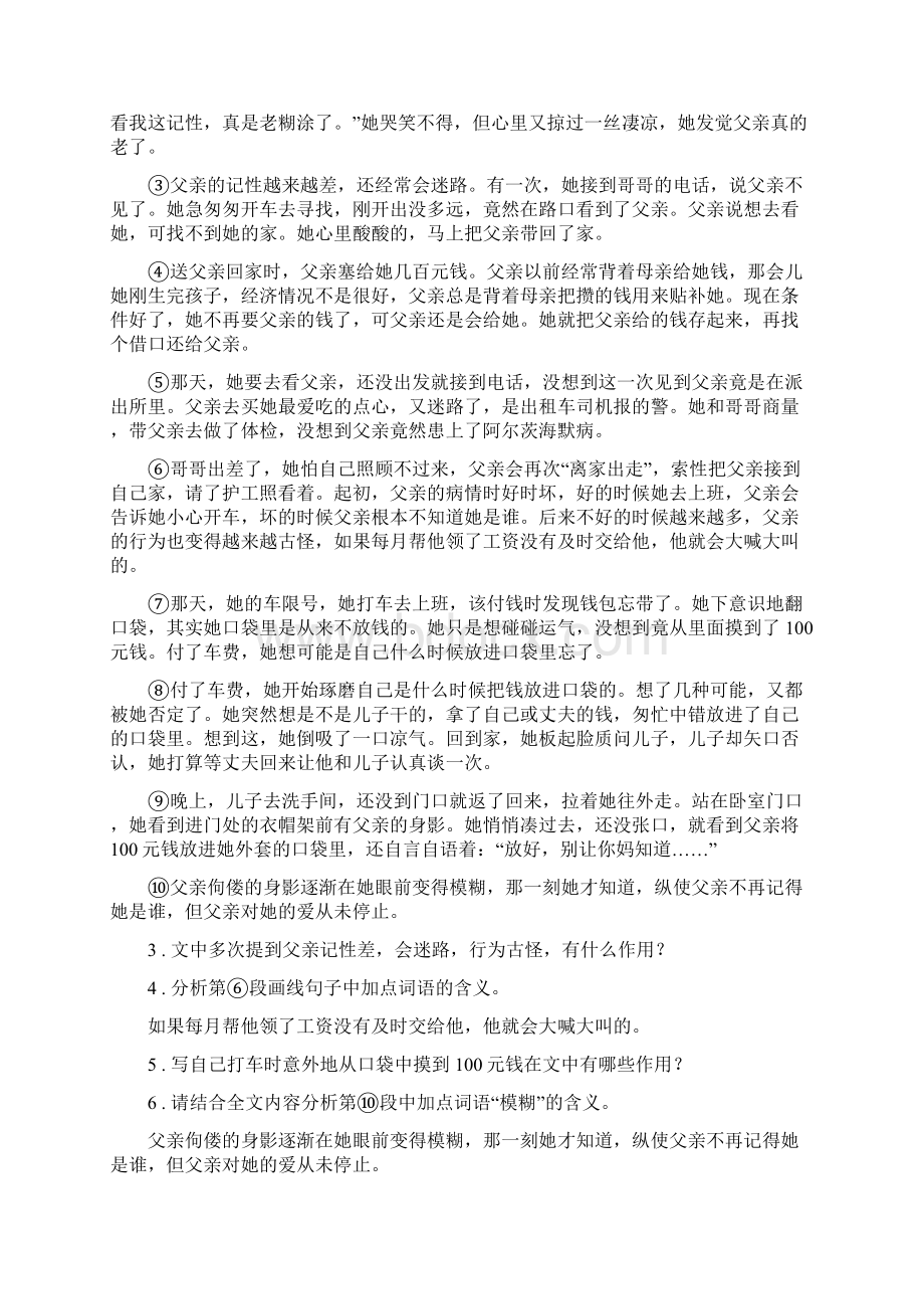 人教版中考三模语文试题C卷.docx_第2页