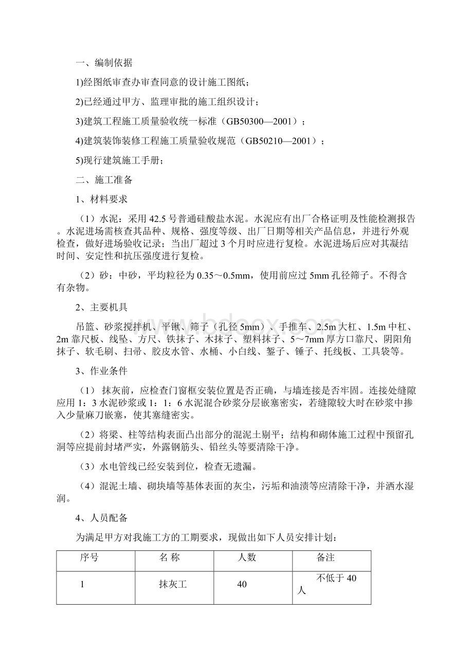 有关墙面抹灰层超厚处理方案文档格式.docx_第2页