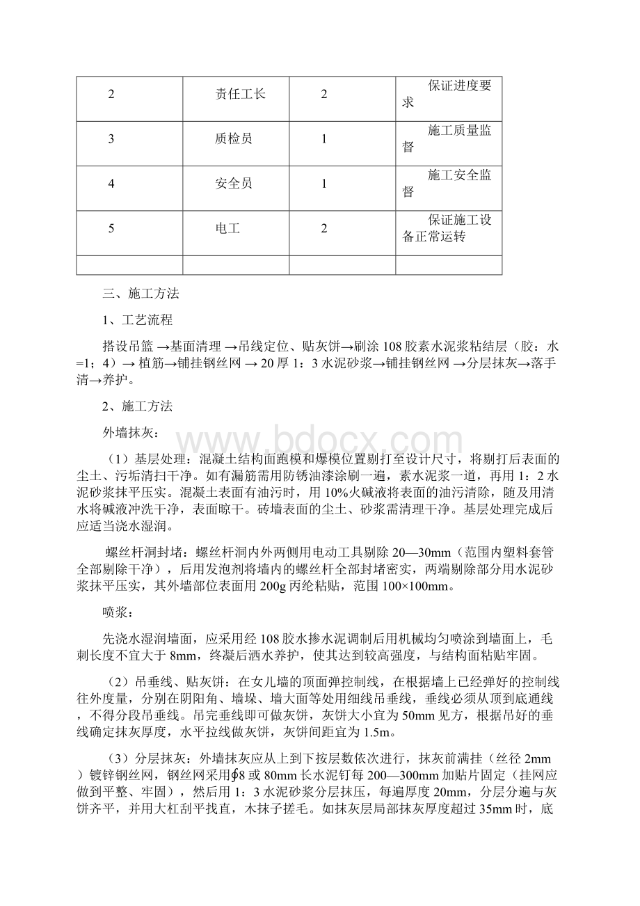 有关墙面抹灰层超厚处理方案文档格式.docx_第3页