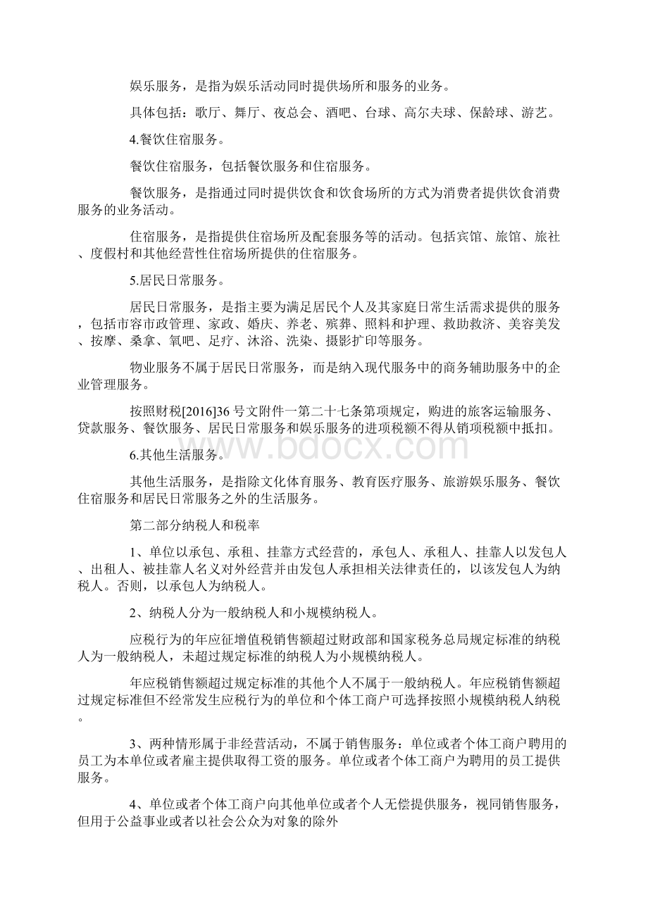 生活服务业营改增试点范围及税率Word格式文档下载.docx_第2页