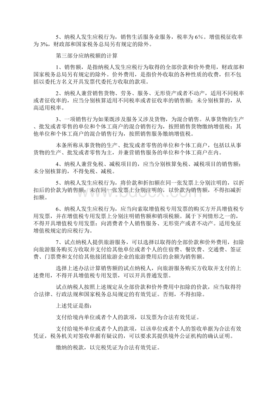 生活服务业营改增试点范围及税率Word格式文档下载.docx_第3页