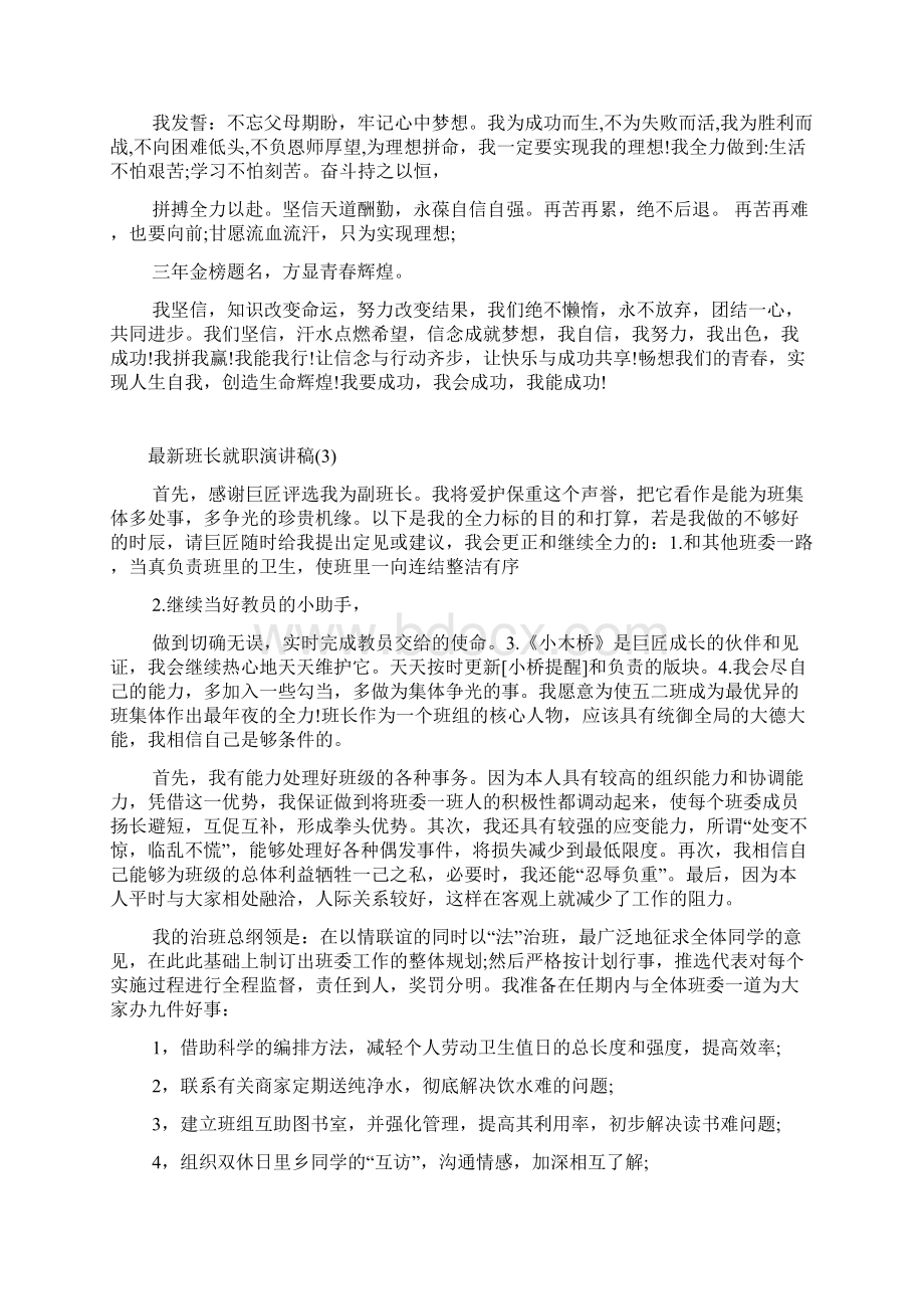 最新班长就职演讲稿6篇.docx_第3页