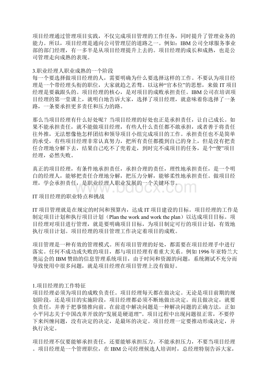 IT项目经理的职业生涯.docx_第2页