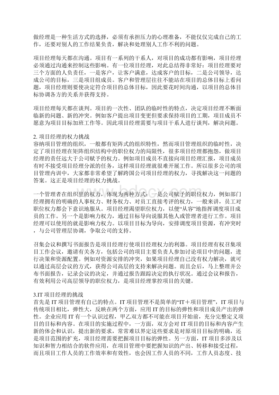 IT项目经理的职业生涯.docx_第3页