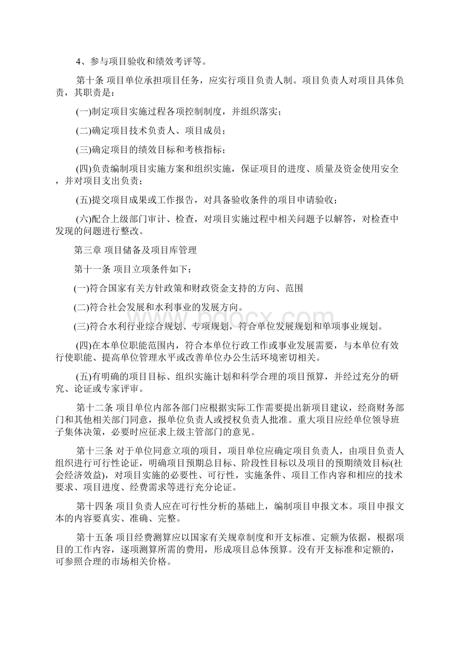 水利部中央级项目支出预算管理细则试行.docx_第3页