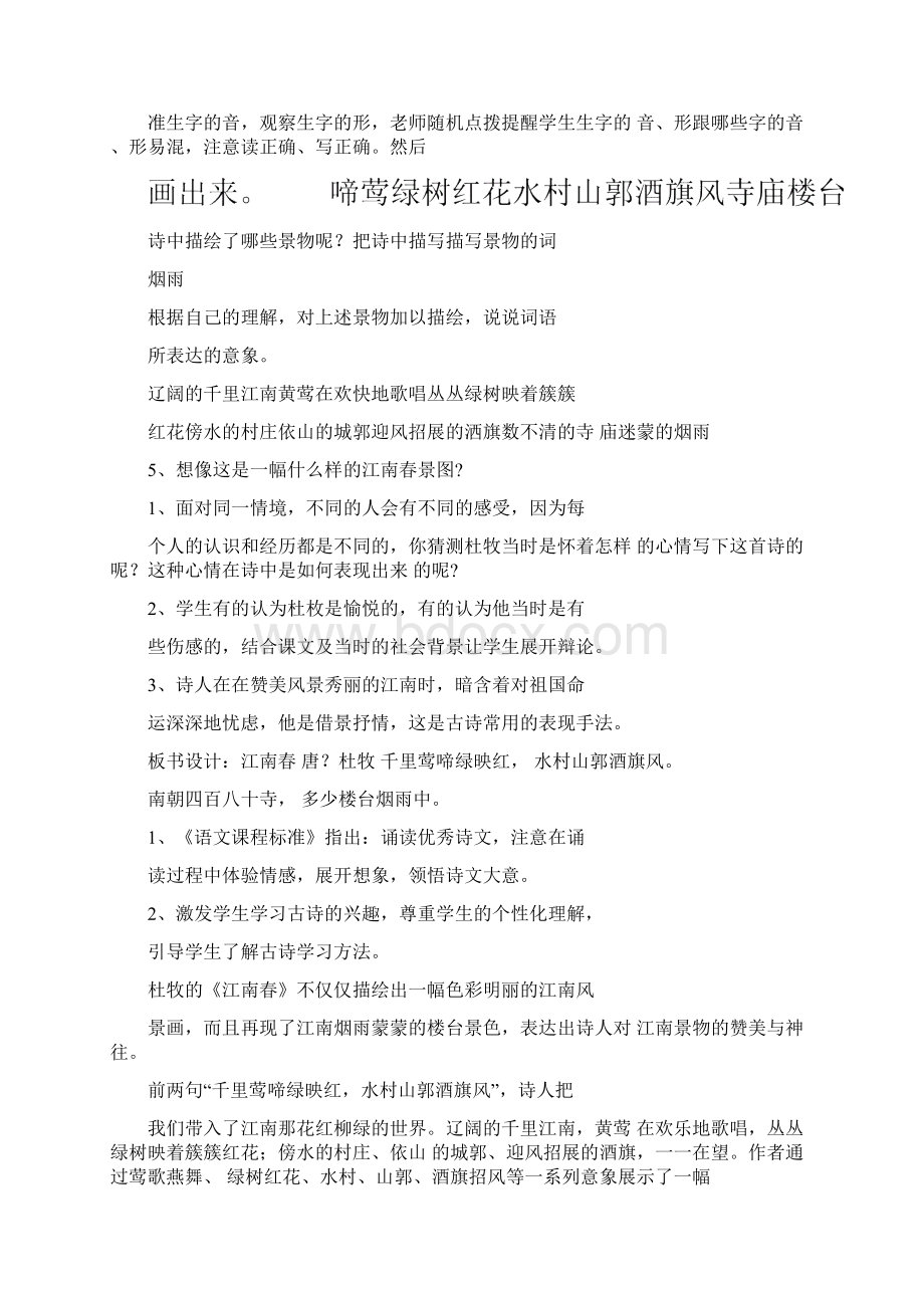 古诗江南春教学设计.docx_第2页