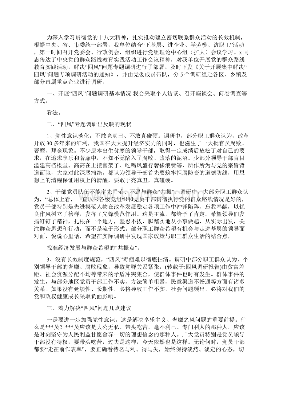 四风调研报告共5篇.docx_第2页