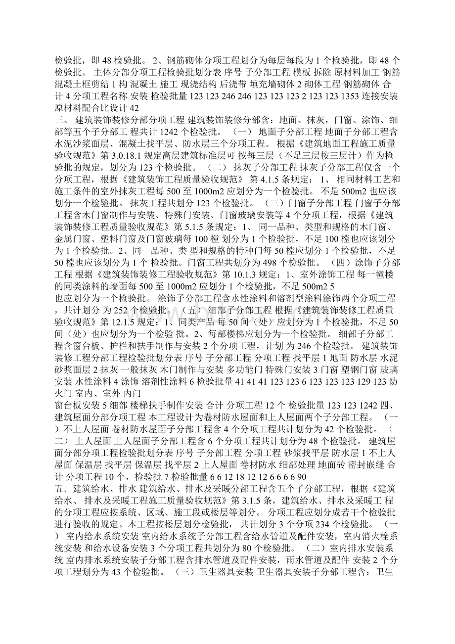 高层建筑检验批划分方案Word文件下载.docx_第2页