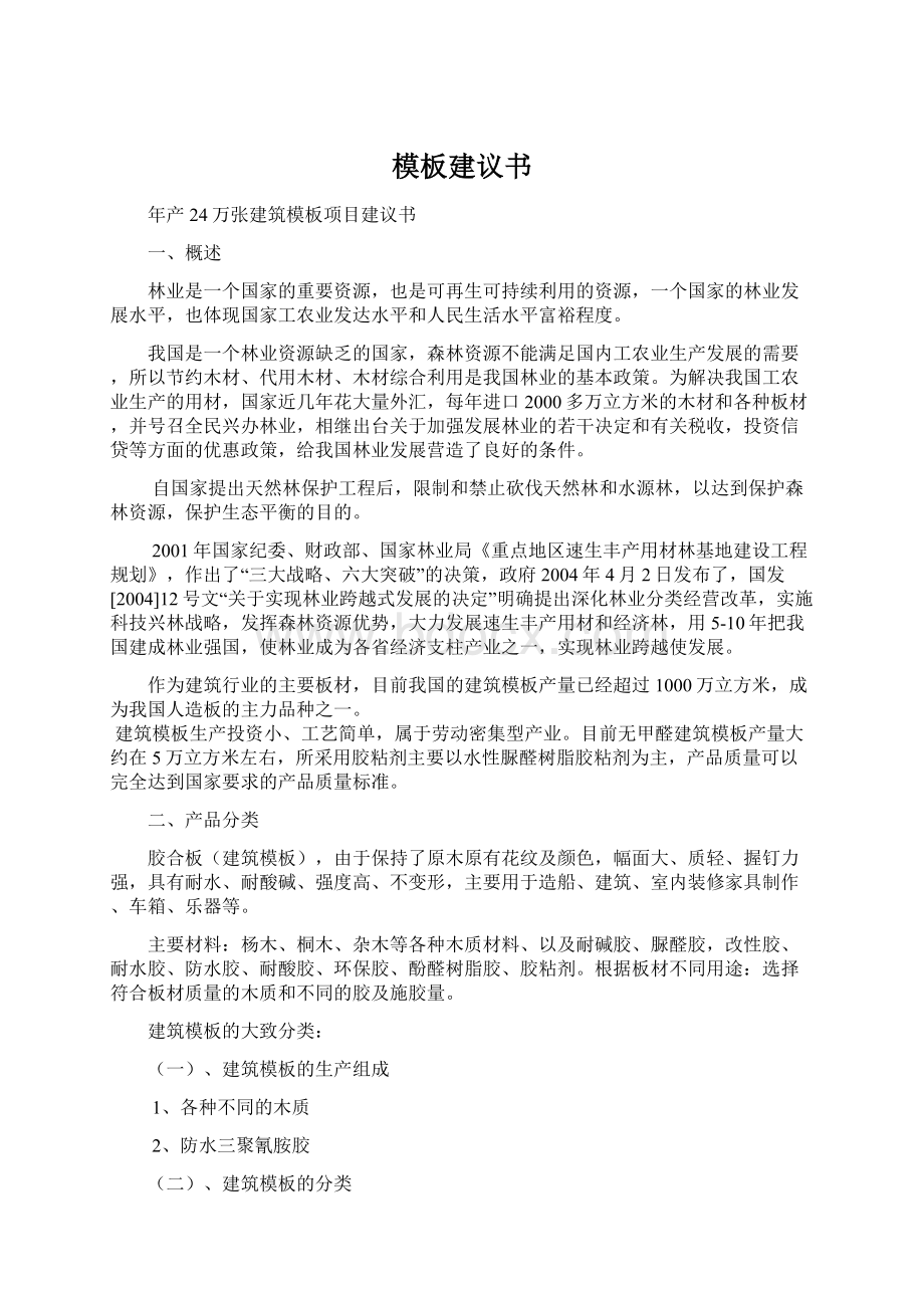 模板建议书Word文档格式.docx