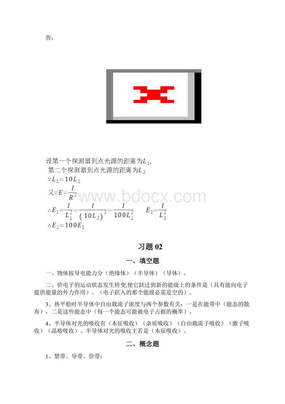 南京理工大学作业及答案Word格式.docx_第2页