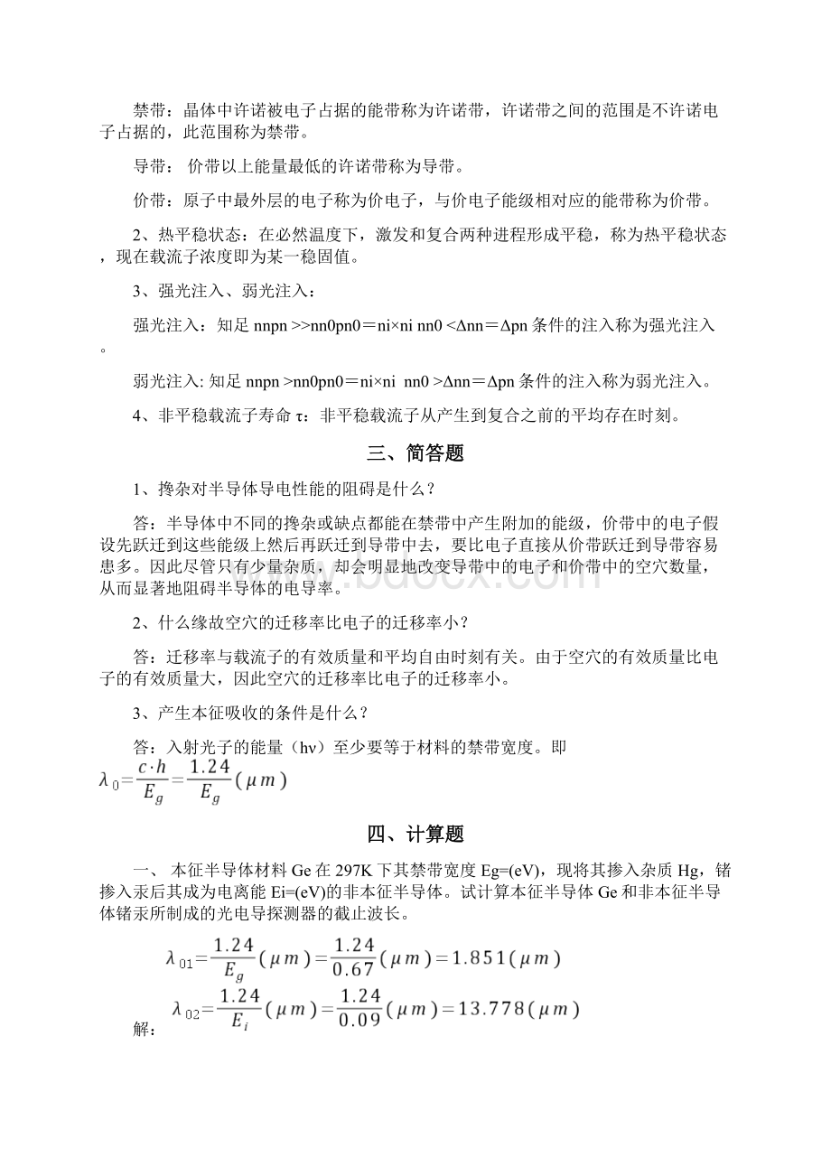 南京理工大学作业及答案Word格式.docx_第3页