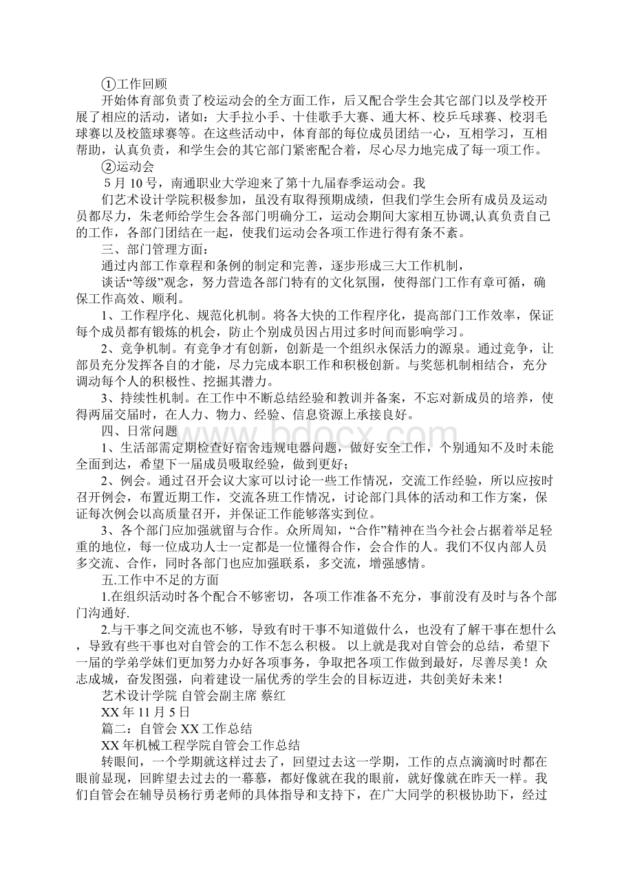 自管会会长工作总结报告.docx_第2页