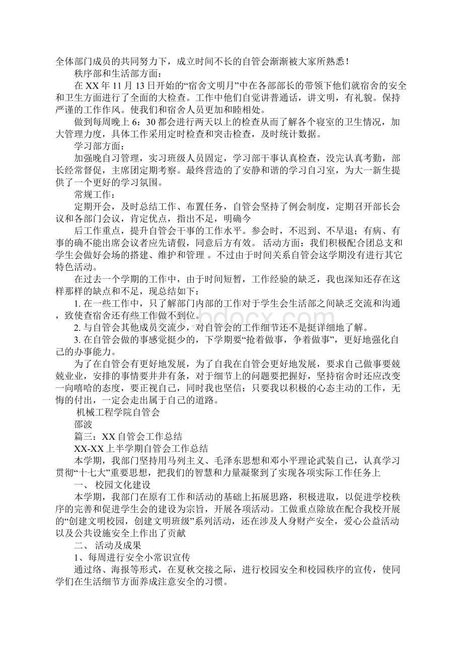 自管会会长工作总结报告.docx_第3页