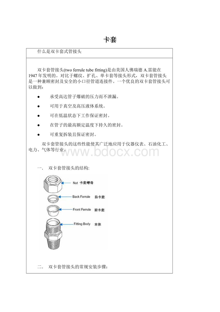 卡套Word文档格式.docx