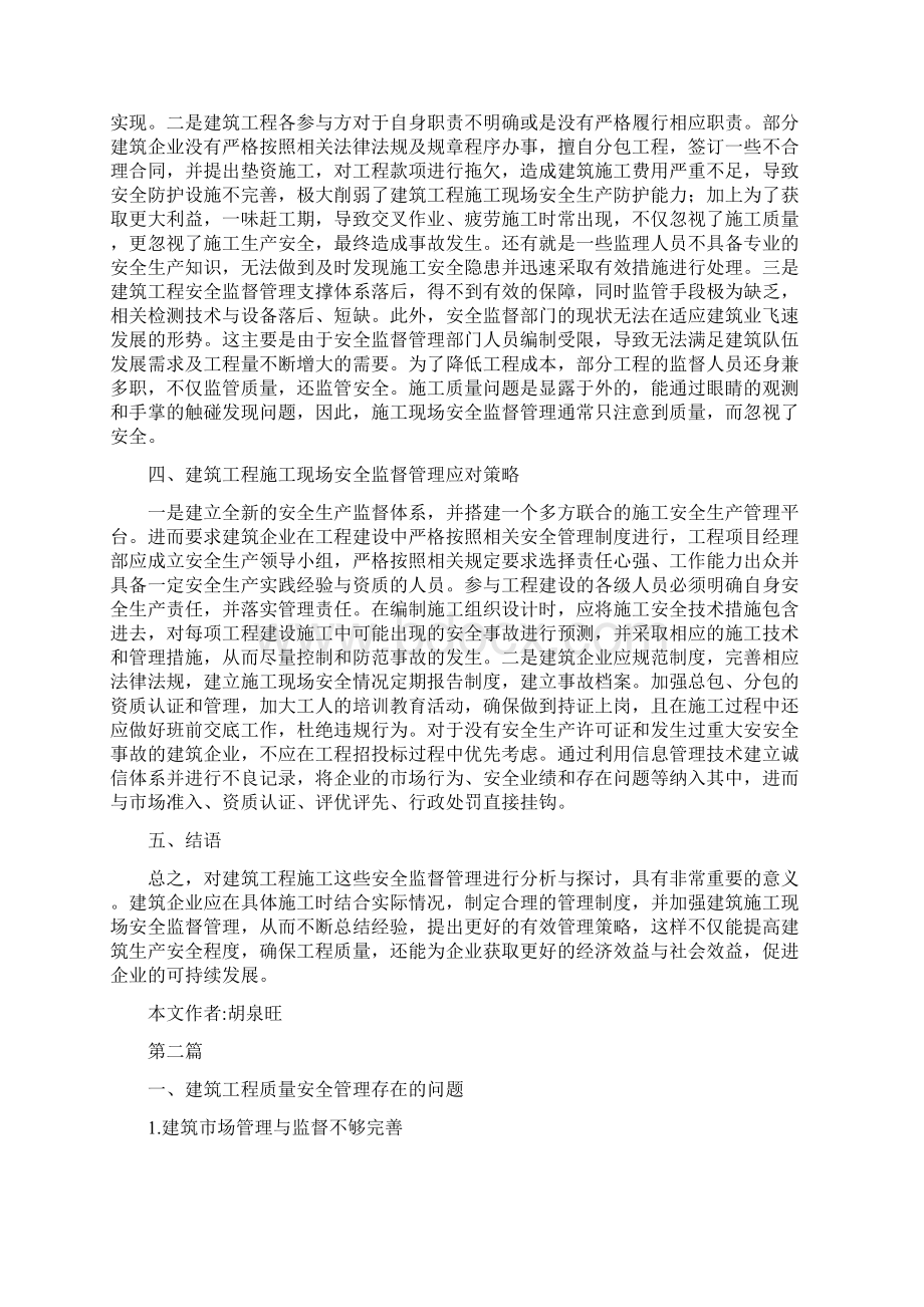 关于安全施工的论文.docx_第2页