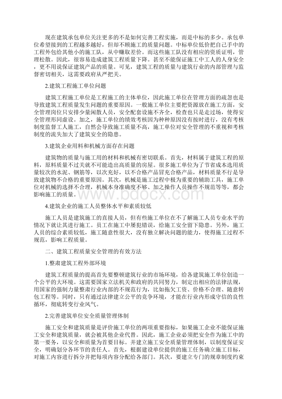 关于安全施工的论文.docx_第3页