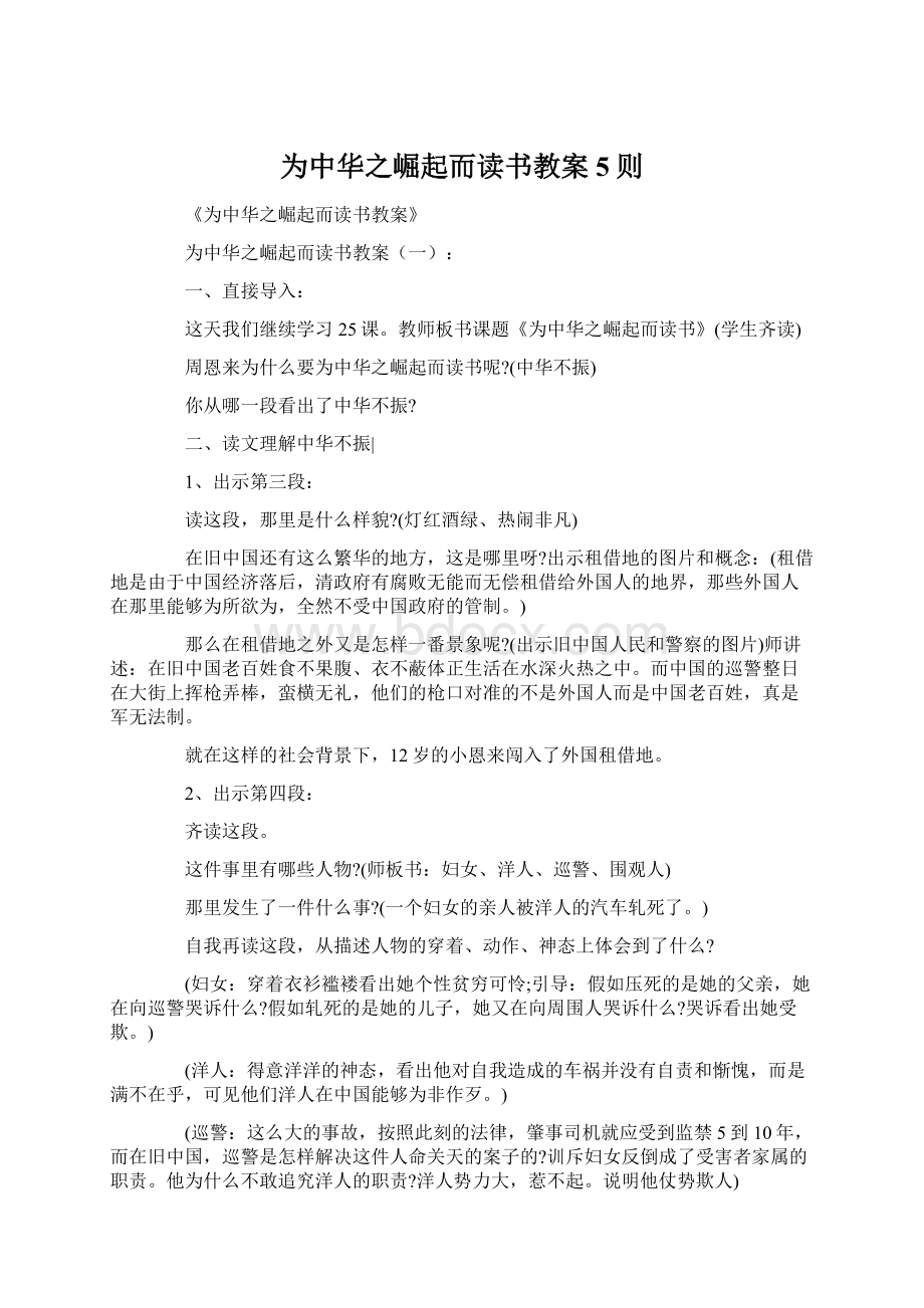 为中华之崛起而读书教案5则Word文件下载.docx_第1页