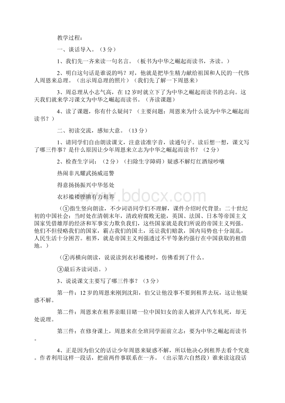 为中华之崛起而读书教案5则Word文件下载.docx_第3页