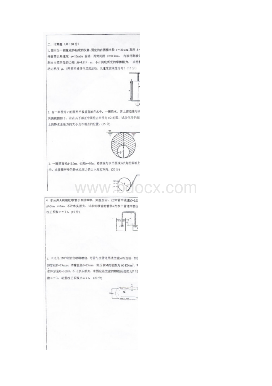 河海大学水力学《测试》0809真题Word文档格式.docx_第2页