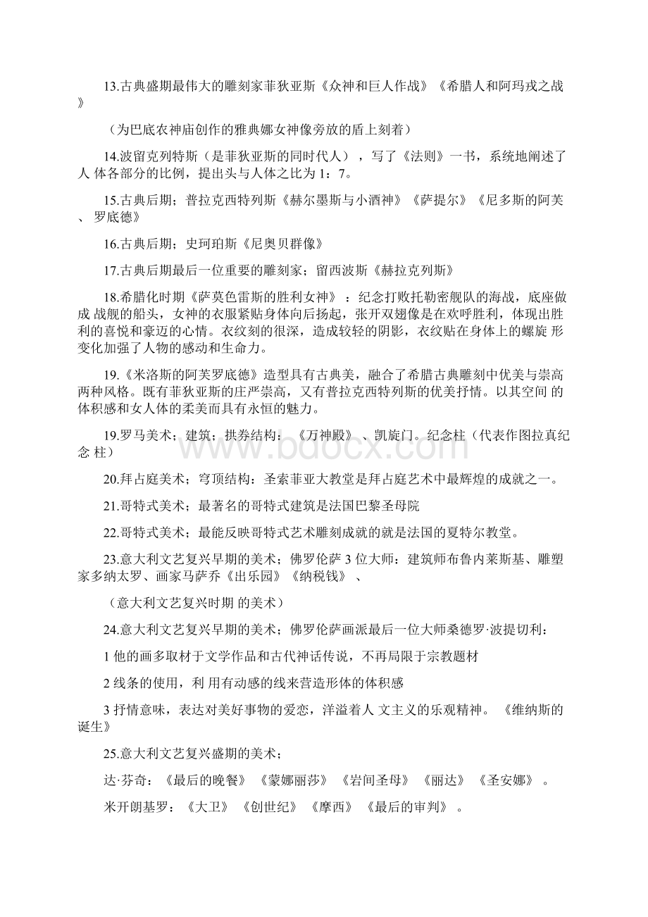 推荐下载外国美术史复习资料word范文模板 18页.docx_第2页