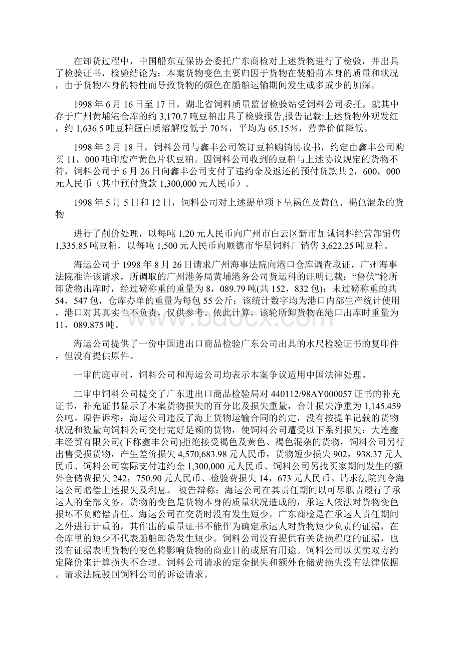 海商法司法案例Word文档格式.docx_第2页