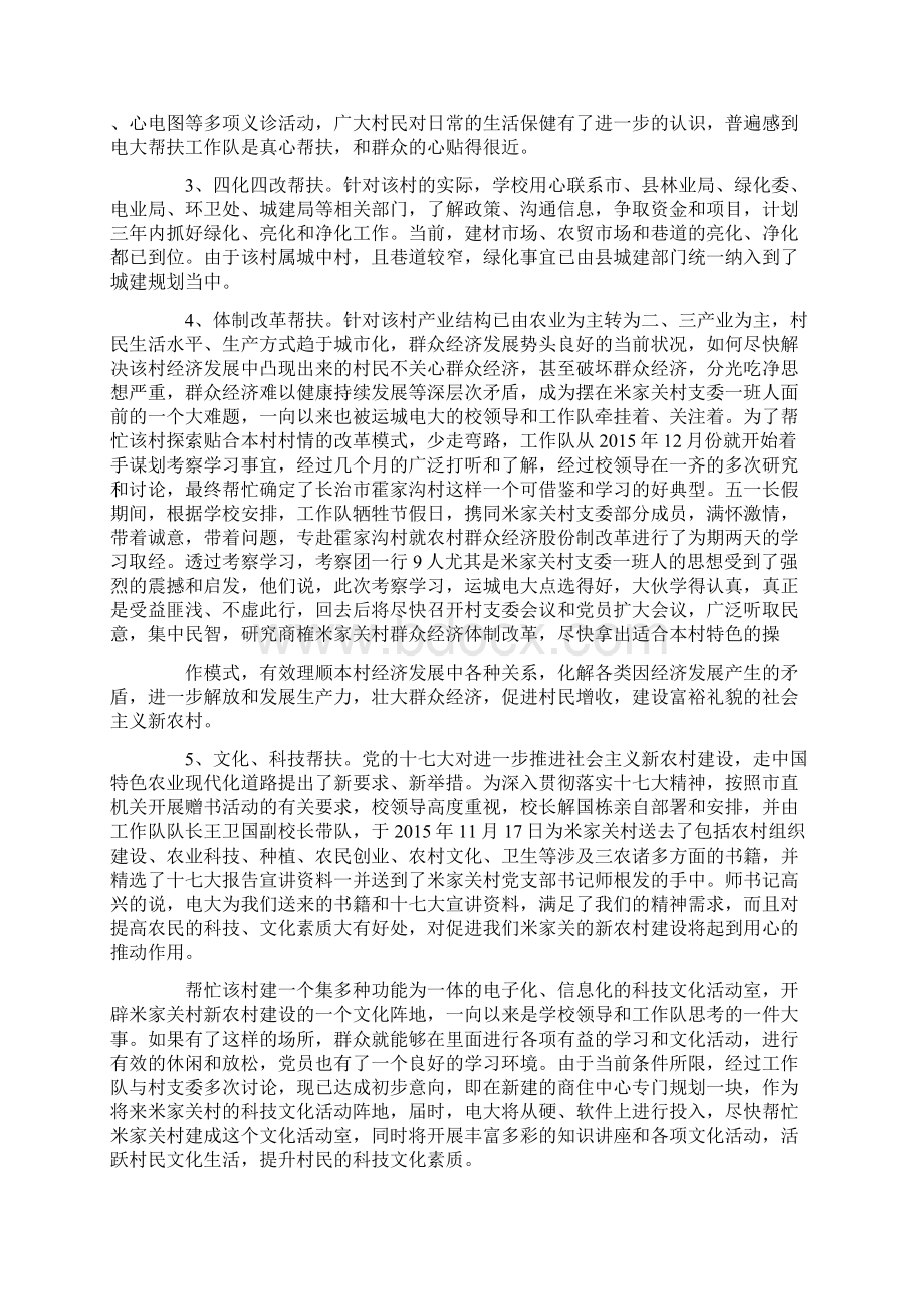 帮扶工作总结10篇完整版Word文件下载.docx_第3页