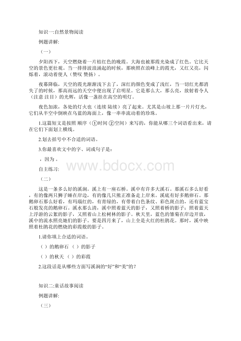 四年级分类阅读讲义知识分享Word下载.docx_第2页