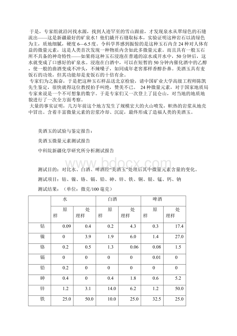 关于美酒玉文档格式.docx_第3页