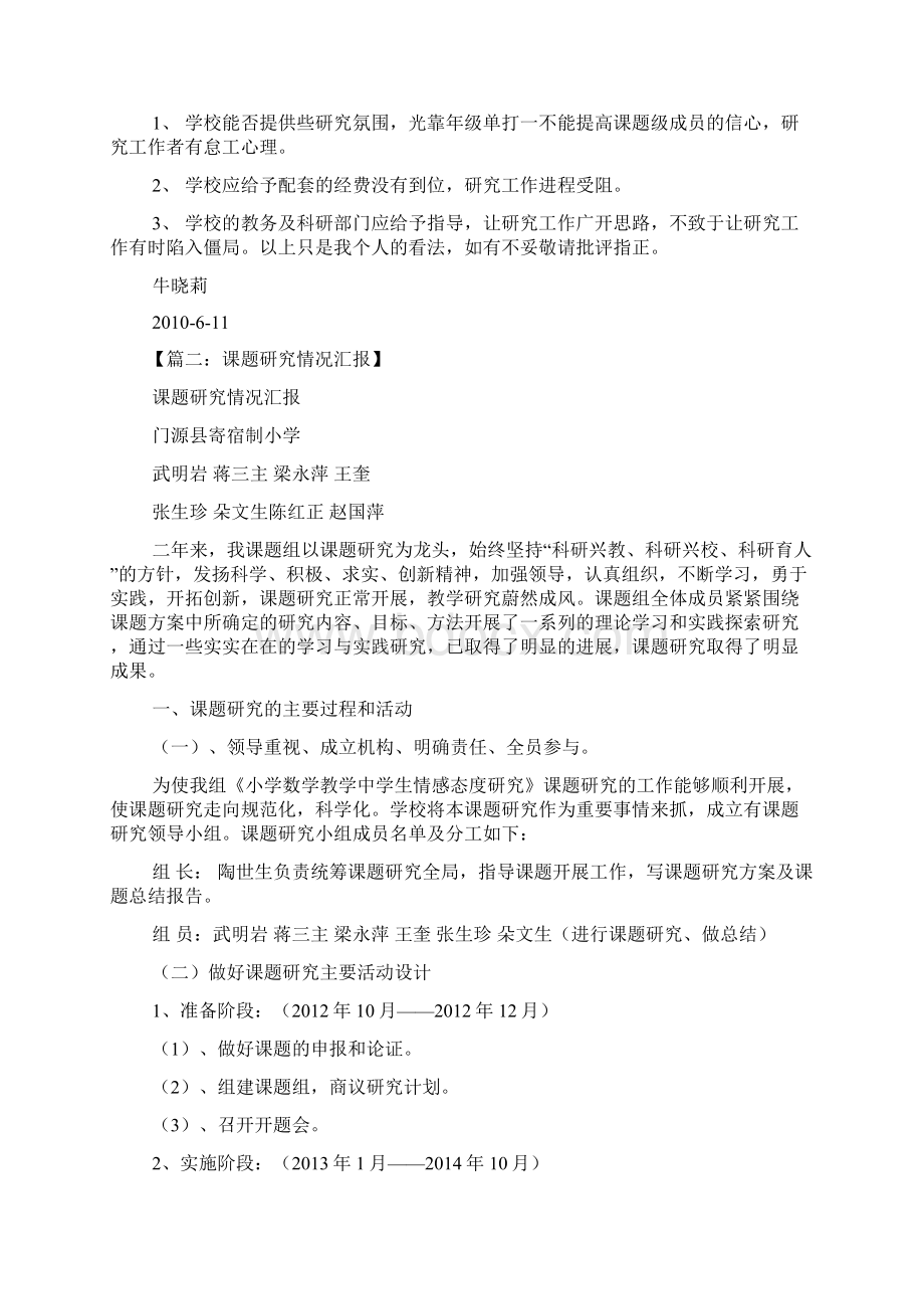 工作汇报之课题开展情况汇报材料文档格式.docx_第2页